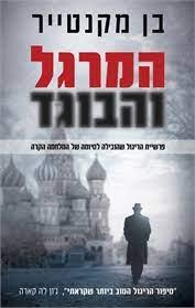 הסוכנת סוניה