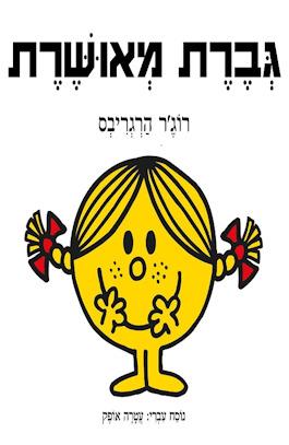גברת מאושרת