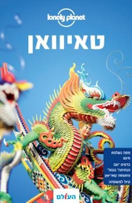 טאיוואן העולם 2