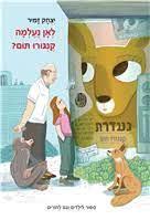 לאן נעלמה קנגורו תום?