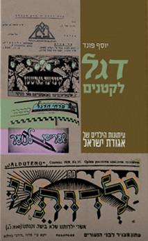 דגל לקטנים