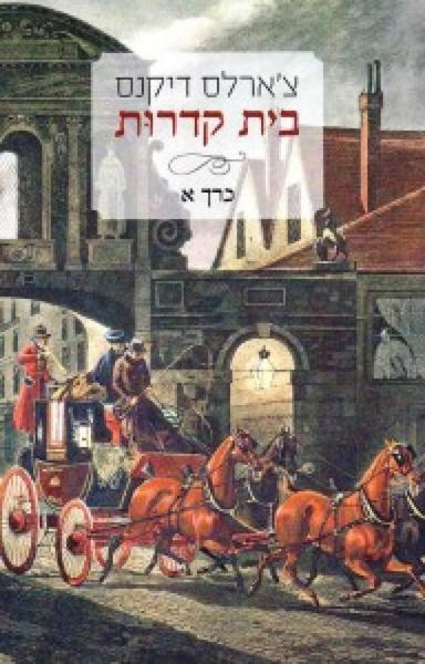 בית קדרות-כרך אחד
