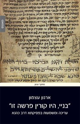 בניי היו קורין פרשה זו