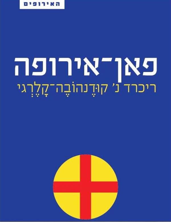 פאן-אירופה