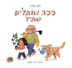 ככה שותלים שתיל-קרטון