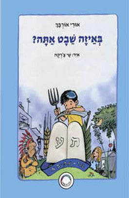 באיזה שבט אתה?