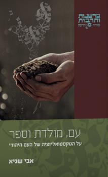 עם מולדת וספר