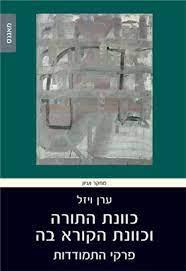 כוונת התורה וכוונת הקורא בה