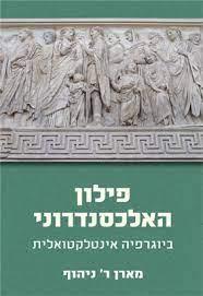 פילון האלכסנדרוני