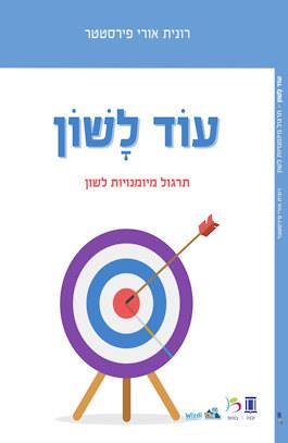 עוד לשון
