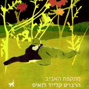 מתקפת האביב