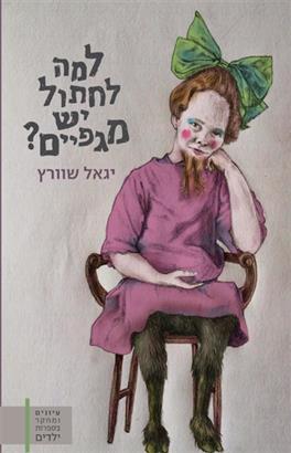 למה לחתול יש מגפיים
