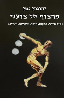 פרצוף של צועני