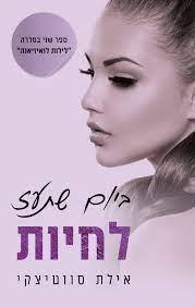 ביום שתעז לחיות לילות לואיזיאנה 2