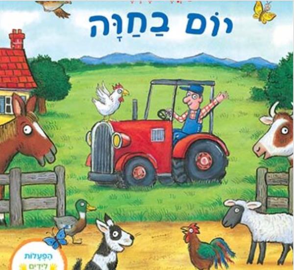 יום בחוה-קשיח