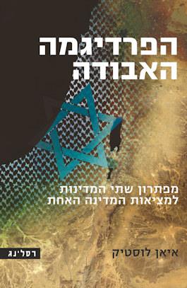 הפרדיגמה האבודה