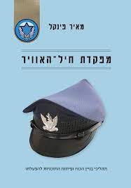 מפקדת חיל-האוויר