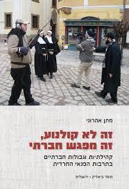 זה לא קולנוע-זה מפגש חברתי