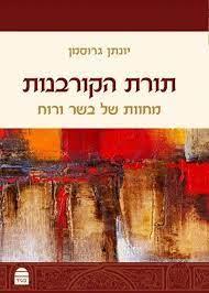 תורת הקורבנות: מחוות של בשר ורוח