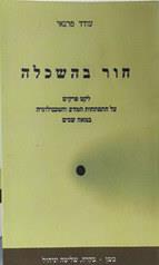 חור בהשכלה