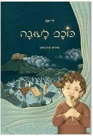 כוכב לעוגה
