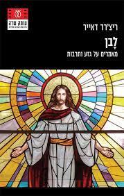 לבן: מאמרים על גזע ותרבות