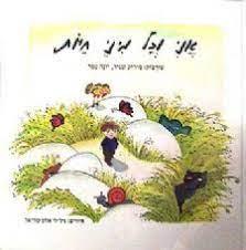 אני וכל מיני חיות-קרטון