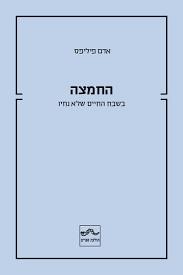 החמצה