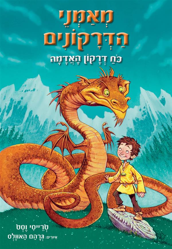 מאמני הדרקונים 2 להציל את דרקונית השמש