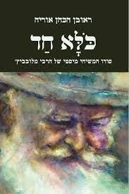 כולא חד