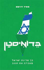 בדואיסטן