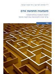 משמעות מחפשת אדם