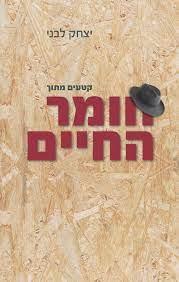 חומר החיים