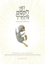 ואז הקסם מתחיל: איך להוסיף חיים לחיים