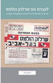לעברת את שרלוק הולמס