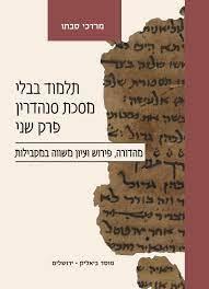 תלמוד בבלי מסכת סנהדרין פרק שני
