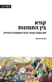 קורא בין השאלות