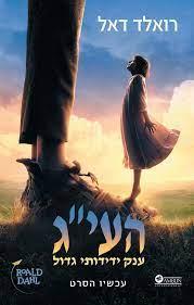 העי"ג-מחודש