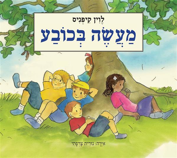 מעשה בכובע-קרטון
