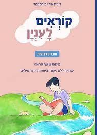 קוראים לעניין 4