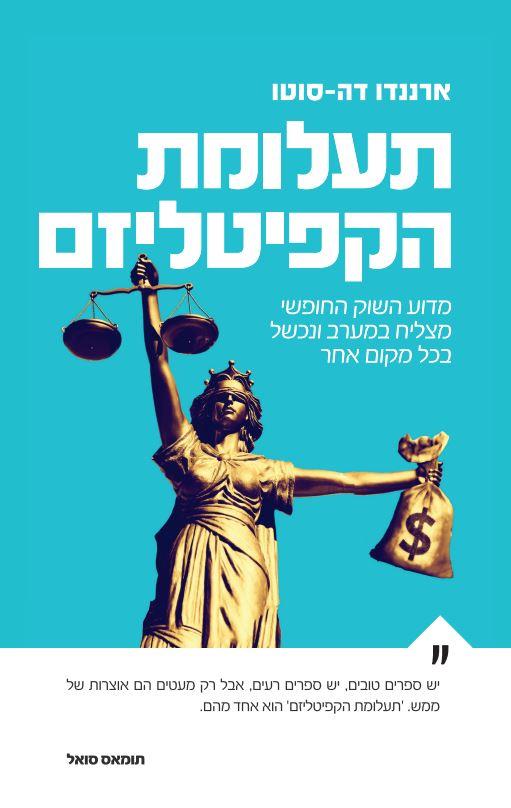 תעלומת הקפיטליזם