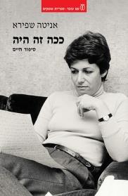 ככה זה היה-סיפור חיים