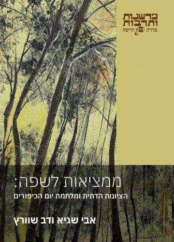 ממציאות לשפה
