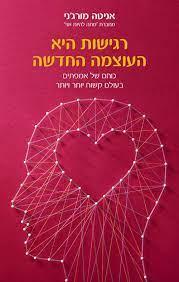 רגישות היא העוצמה החדשה
