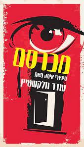 מכרסם