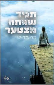 תגיד שאתה מצטער