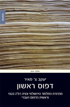 דפוס ראשון
