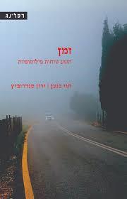 זמן