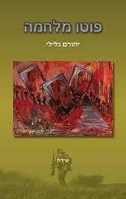 פוטו מלחמה