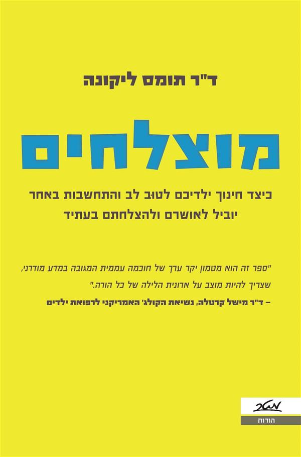 מוצלחים
